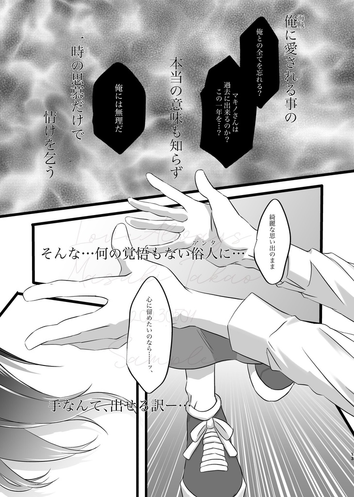 君にいつかの約束とくちづけを