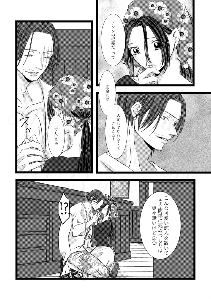 君に続くエターナルポース