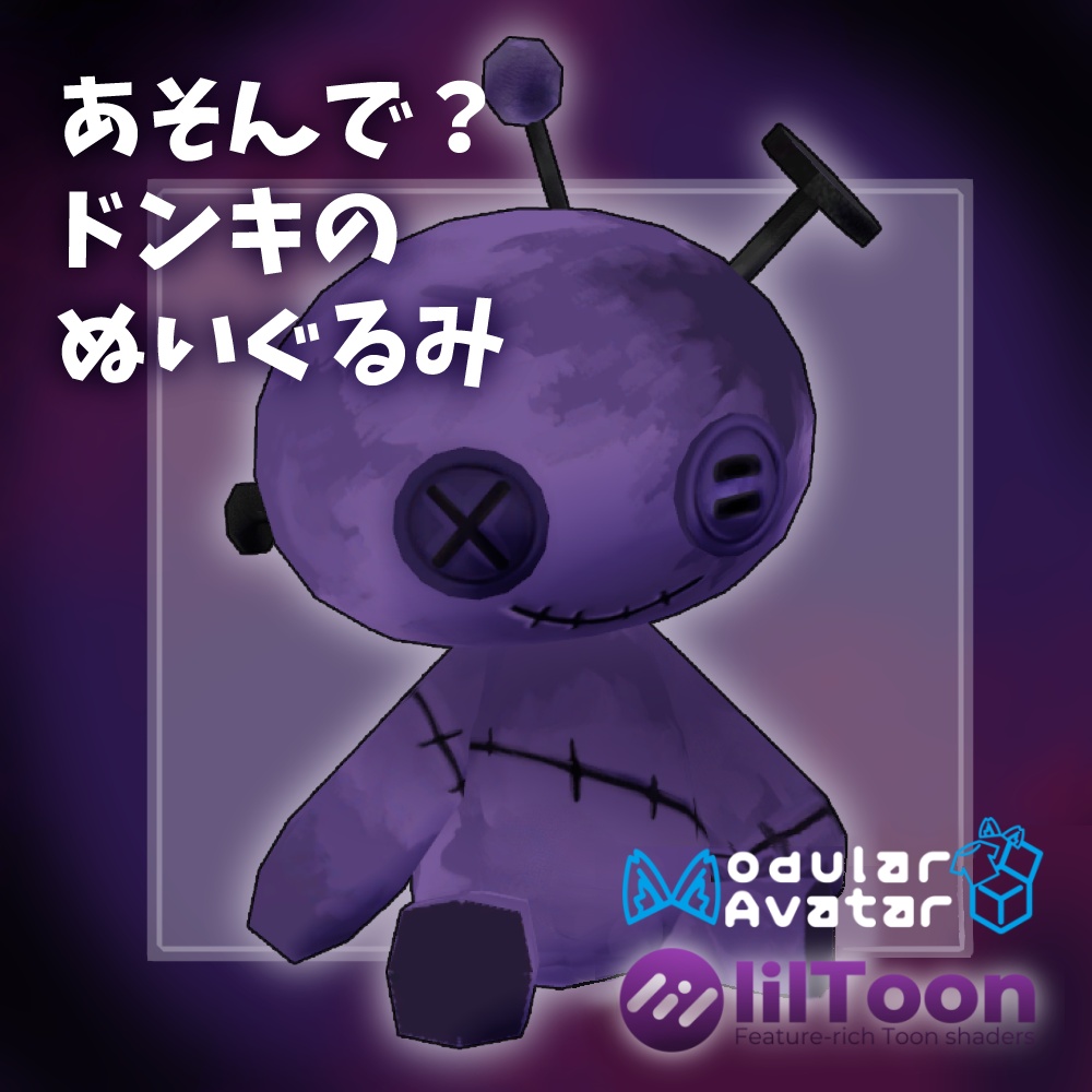 【無料】あそんで?ドンキちゃんのぬいぐるみ / Will You Play Plush