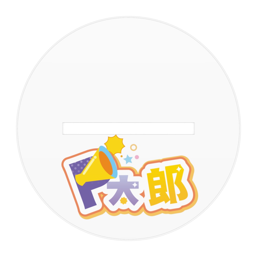 P太郎アクリルフィギュア