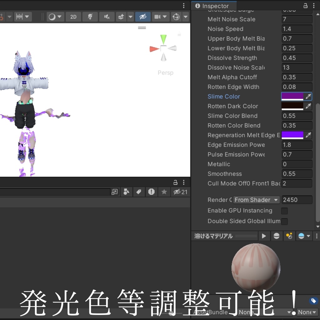 【セール中・VRC想定】溶けるシェーダー/Melt Shader for VRChat
