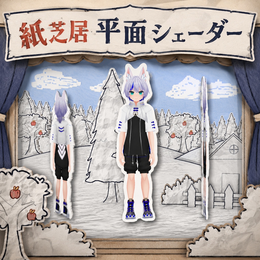 【セール中・VRC想定】紙芝居平面シェーダー/Paper Cutout White Outline Shader for VRChat