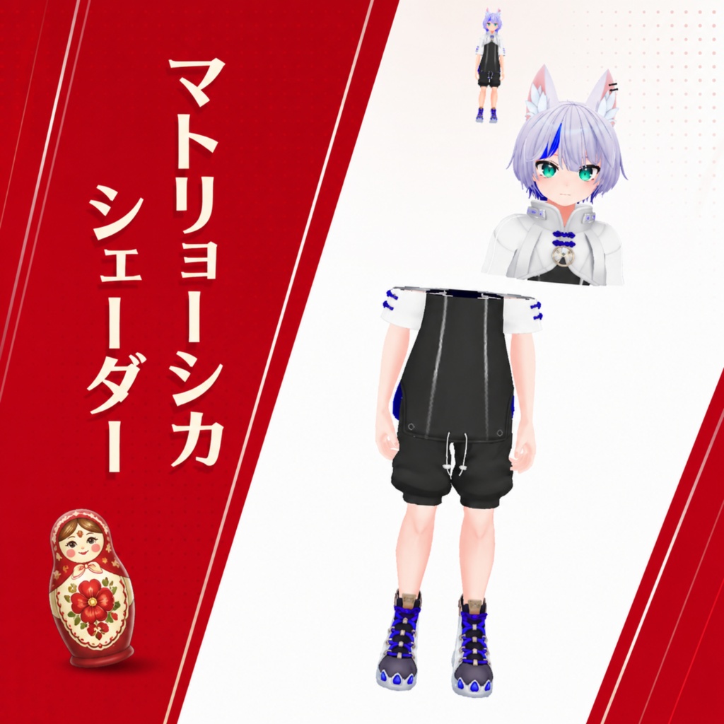 【VRC想定】割れるマトリョーシカシェーダー/Cracking Matryoshka Shader for VRChat