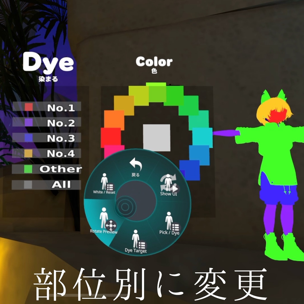 【セール・VRC色塗りかくれんぼ】ちょっとカメレオンぎみっく/ VRChat Hide and seek color change gimmick