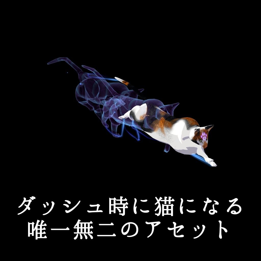 【セール・MA対応】走ると猫になる!『猫契り』 / 魔法の指輪・変身ギミック - VRChat Cat Contract