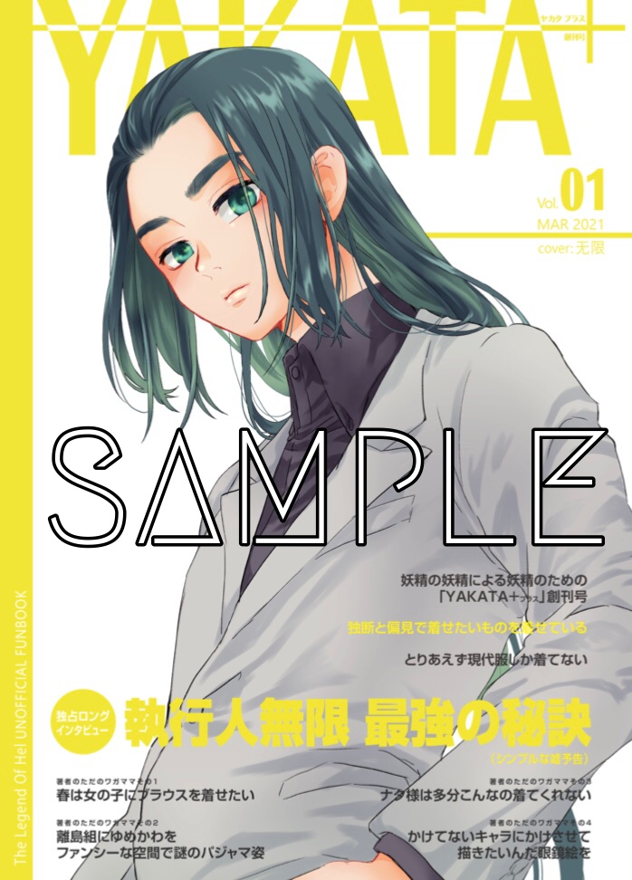 YAKATA＋創刊号