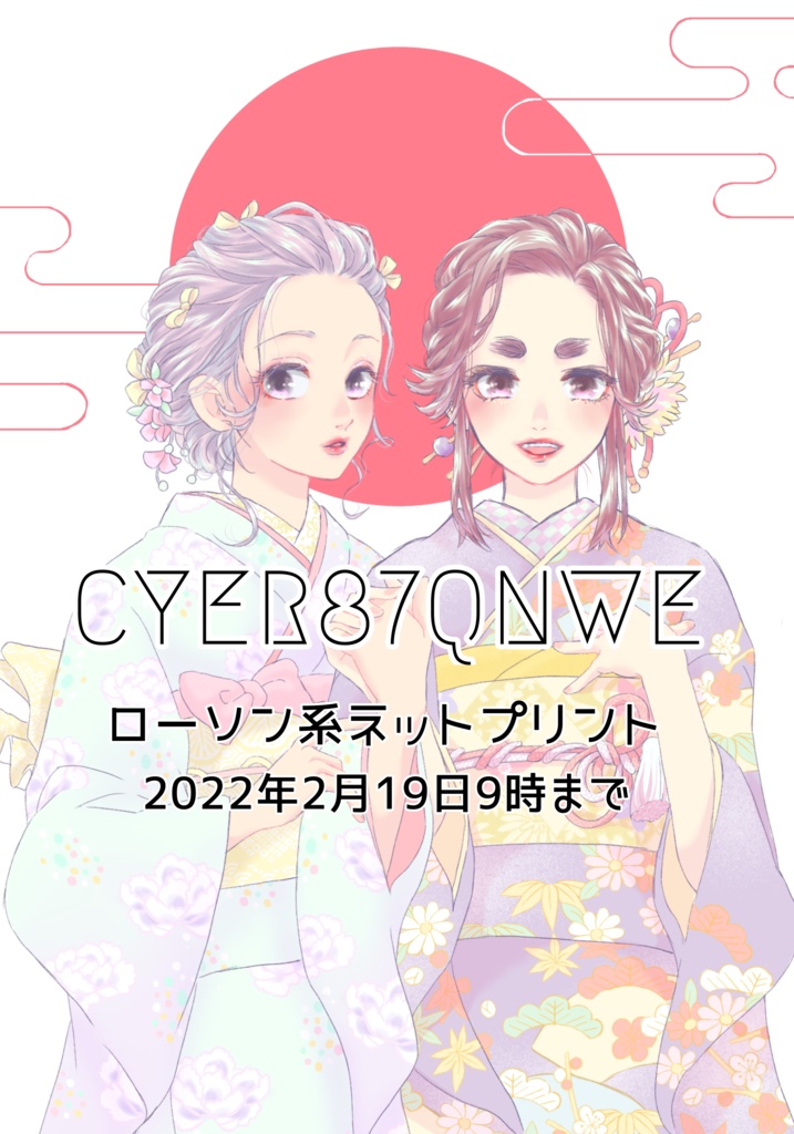 ネットプリント3点