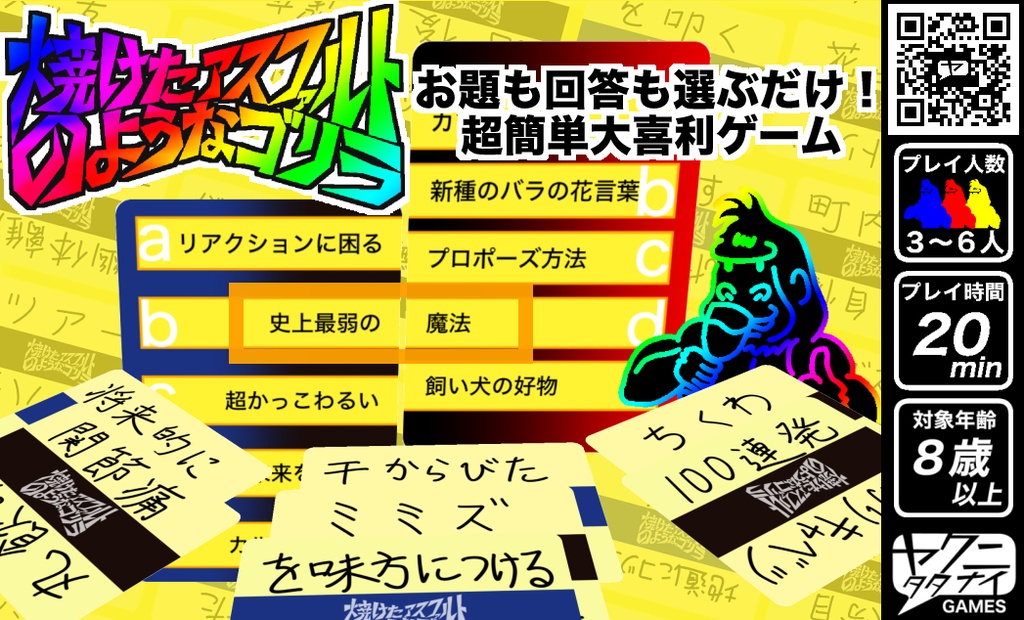 焼けたアスファルトのようなゴリラ