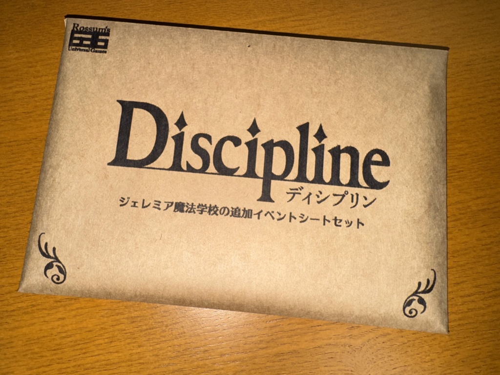 Discipline ジェレミア魔法学校の追加イベントシートセット