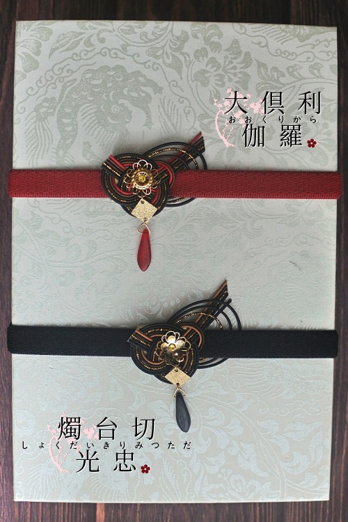 花添ふ「梅枝」:御朱印帳バンド