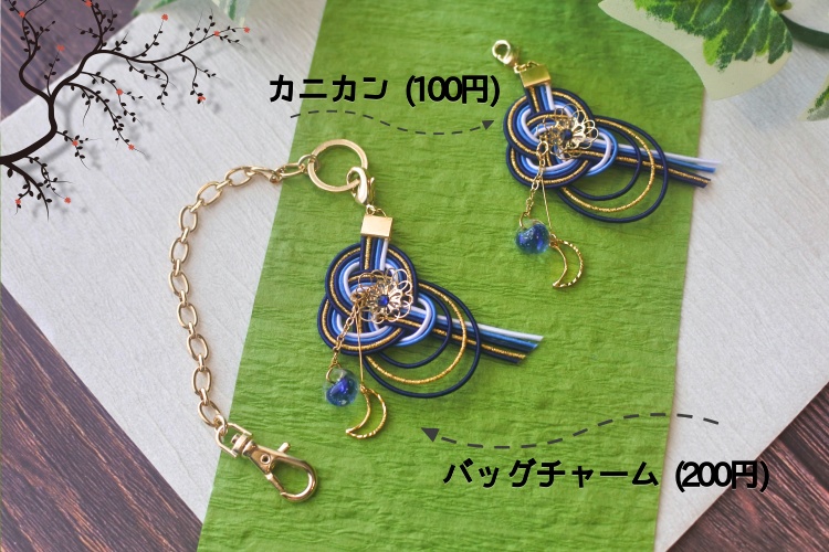 花添ふ「梅枝」:バックチャーム・もちマスアクセ