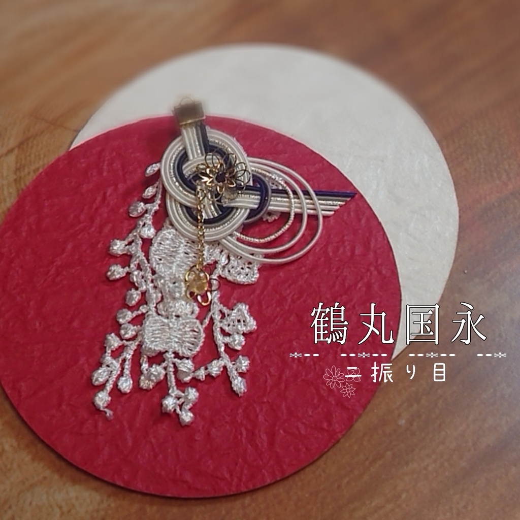 花添ふ「梅枝」:バックチャーム・もちマスアクセ