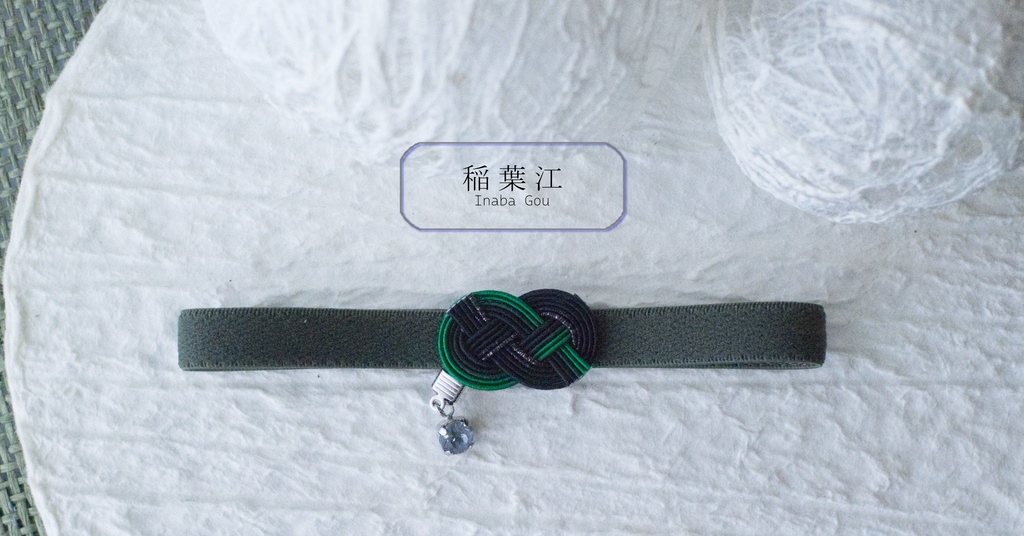 だきあわじ🌱御朱印帳バンド