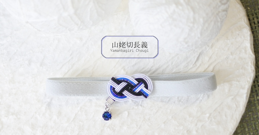 だきあわじ🌱御朱印帳バンド