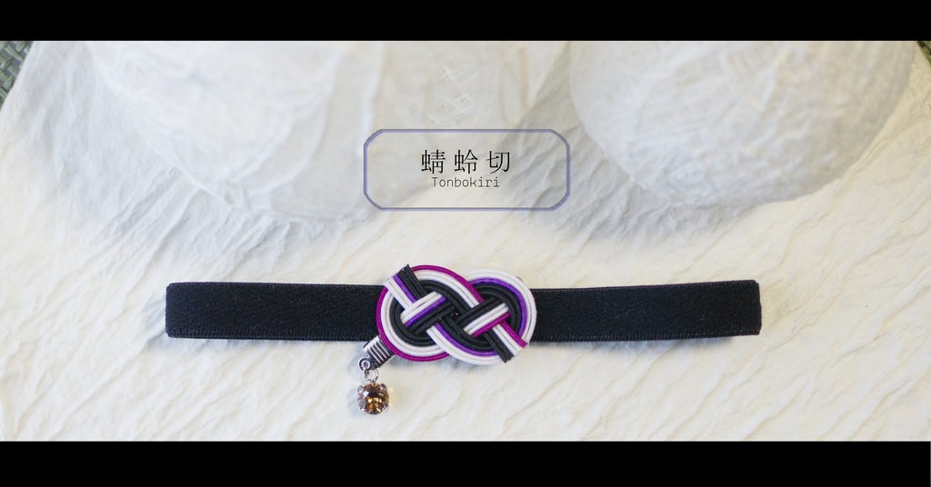 だきあわじ🌱御朱印帳バンド