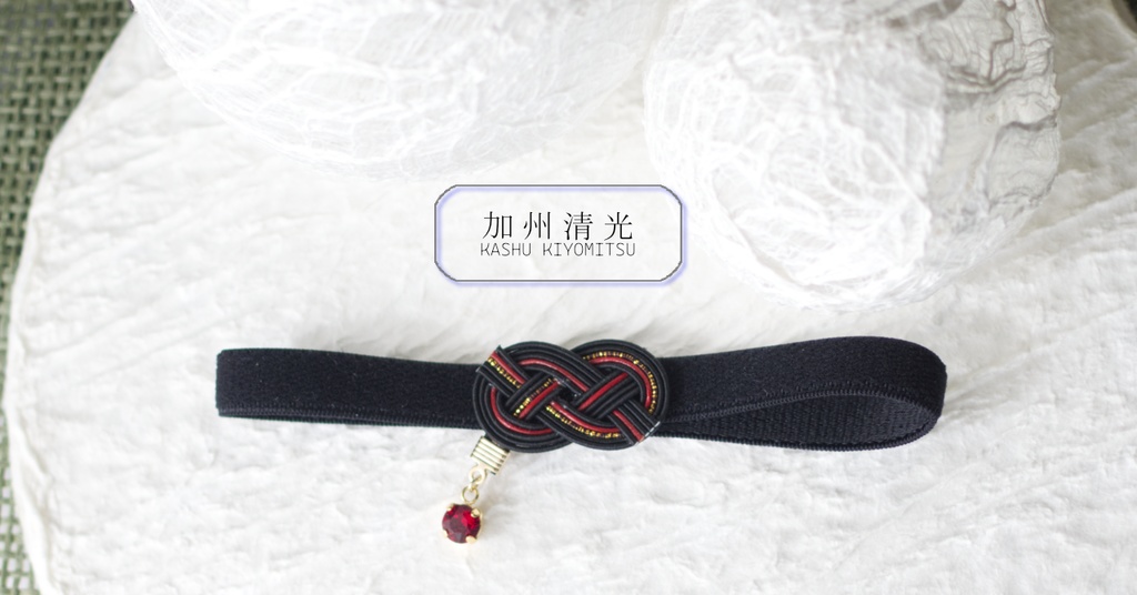 だきあわじ🌱御朱印帳バンド