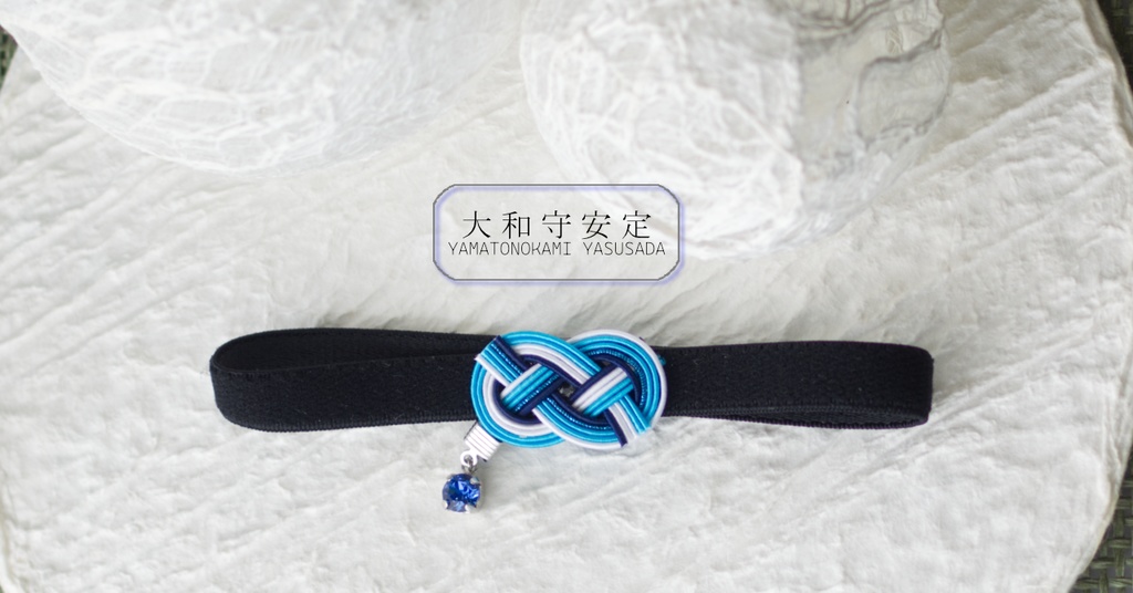 だきあわじ🌱御朱印帳バンド