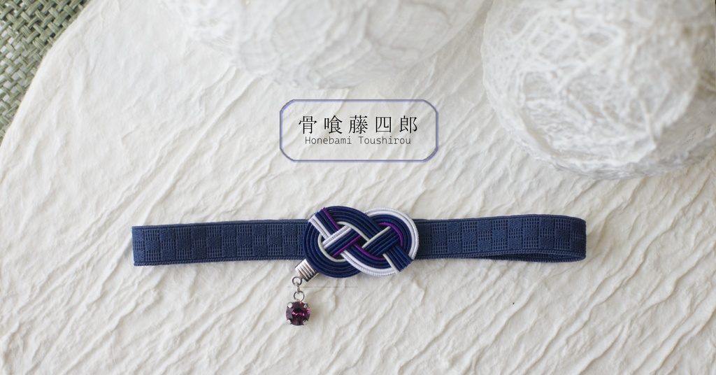 だきあわじ🌱御朱印帳バンド