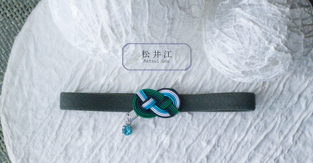 だきあわじ🌱御朱印帳バンド