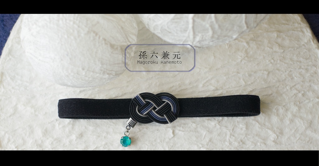 だきあわじ🌱御朱印帳バンド