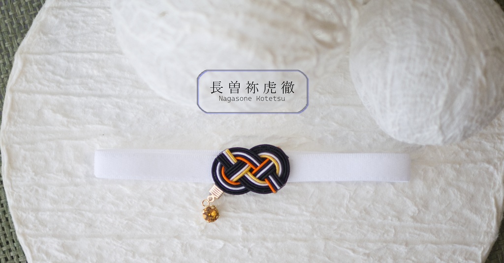 だきあわじ🌱御朱印帳バンド