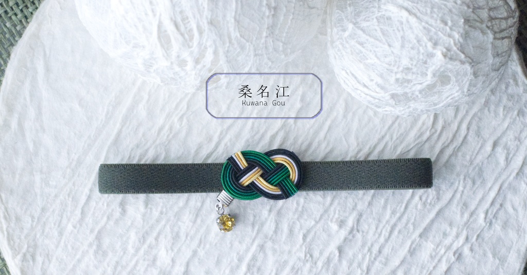 だきあわじ🌱御朱印帳バンド