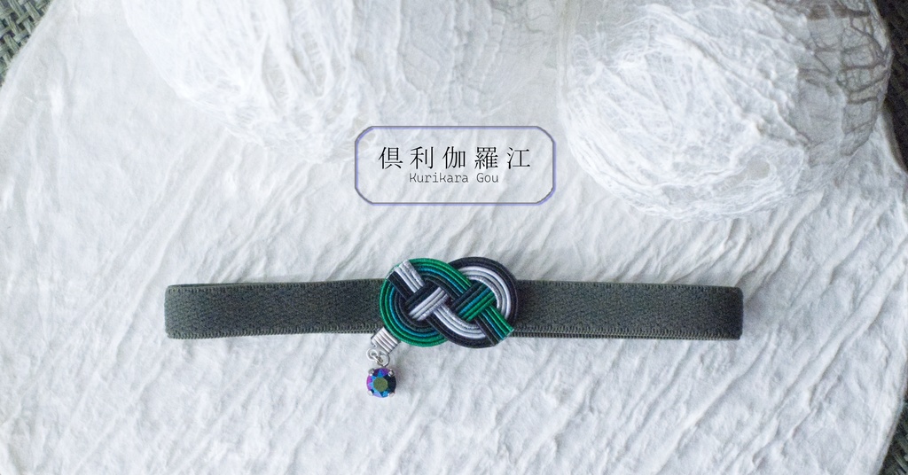 だきあわじ🌱御朱印帳バンド