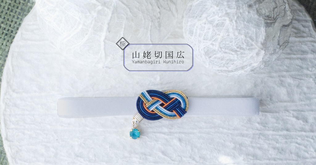 だきあわじ🌱御朱印帳バンド