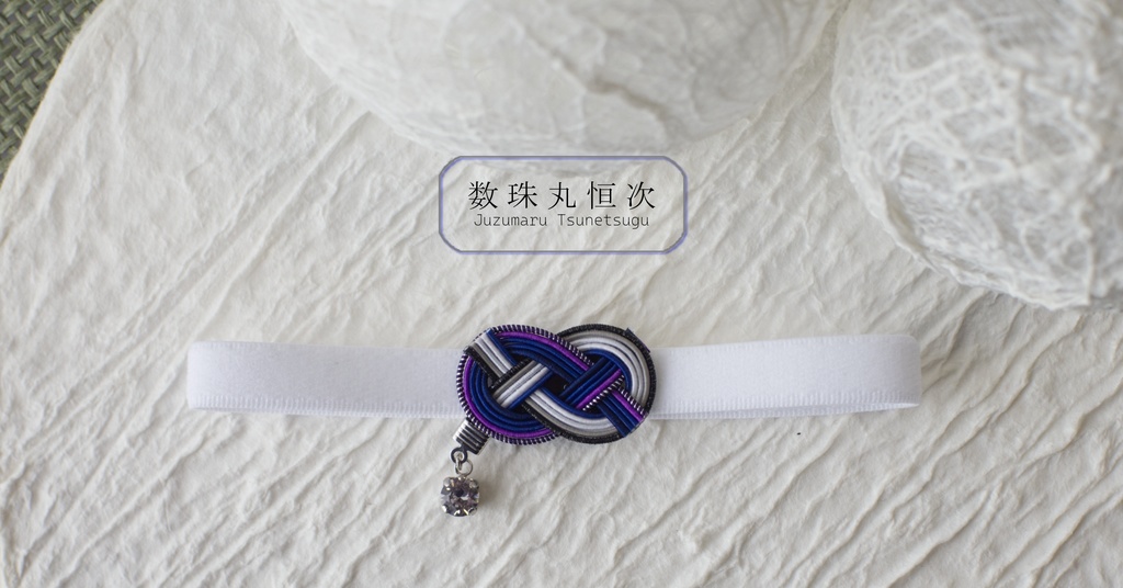 だきあわじ🌱御朱印帳バンド