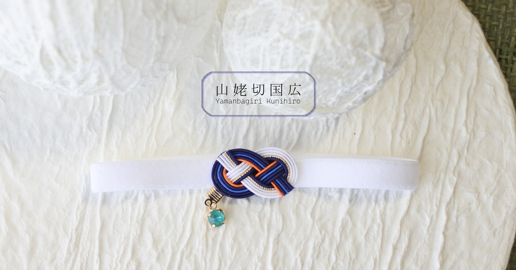 だきあわじ🌱御朱印帳バンド