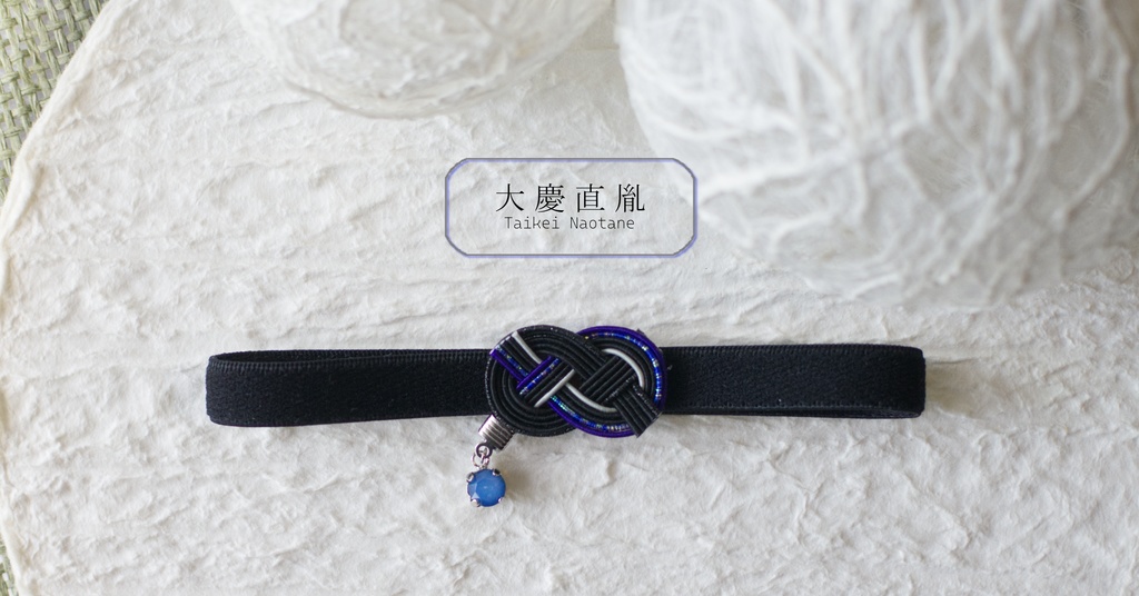 だきあわじ🌱御朱印帳バンド