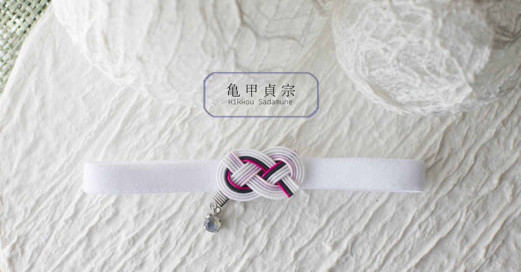 だきあわじ🌱御朱印帳バンド