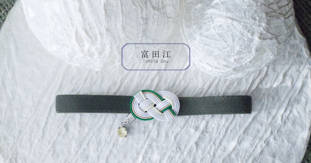 だきあわじ🌱御朱印帳バンド