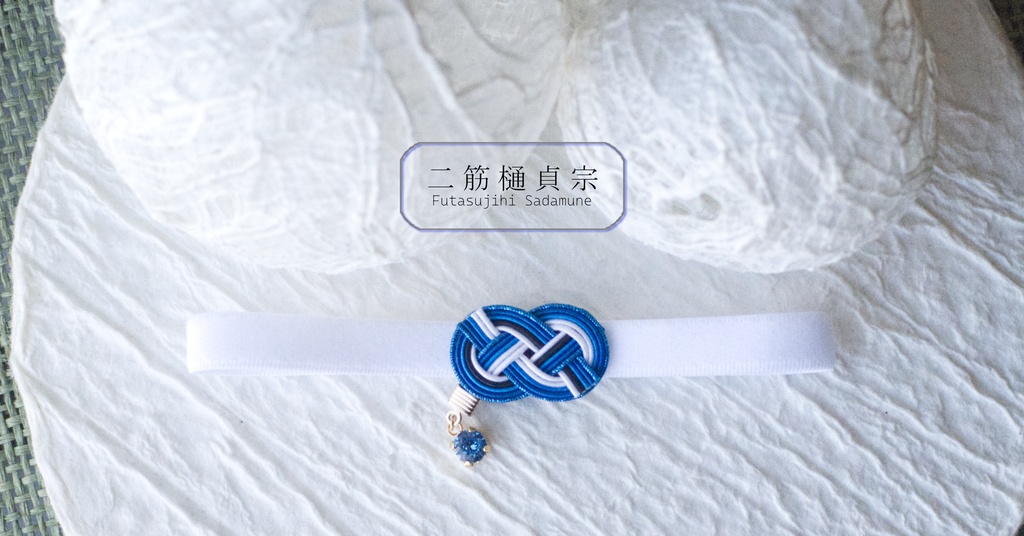 だきあわじ🌱御朱印帳バンド