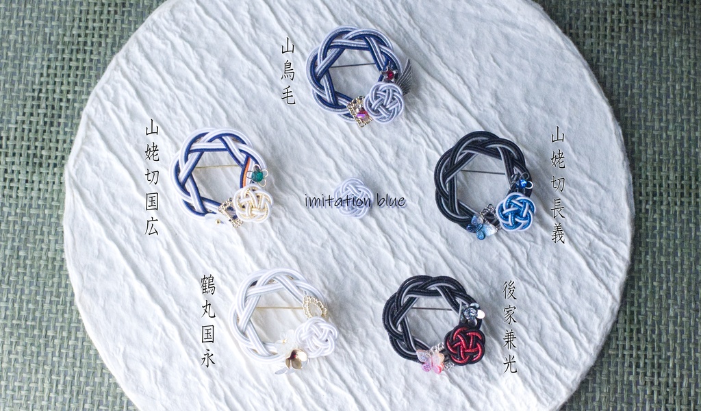 相生結びブローチ