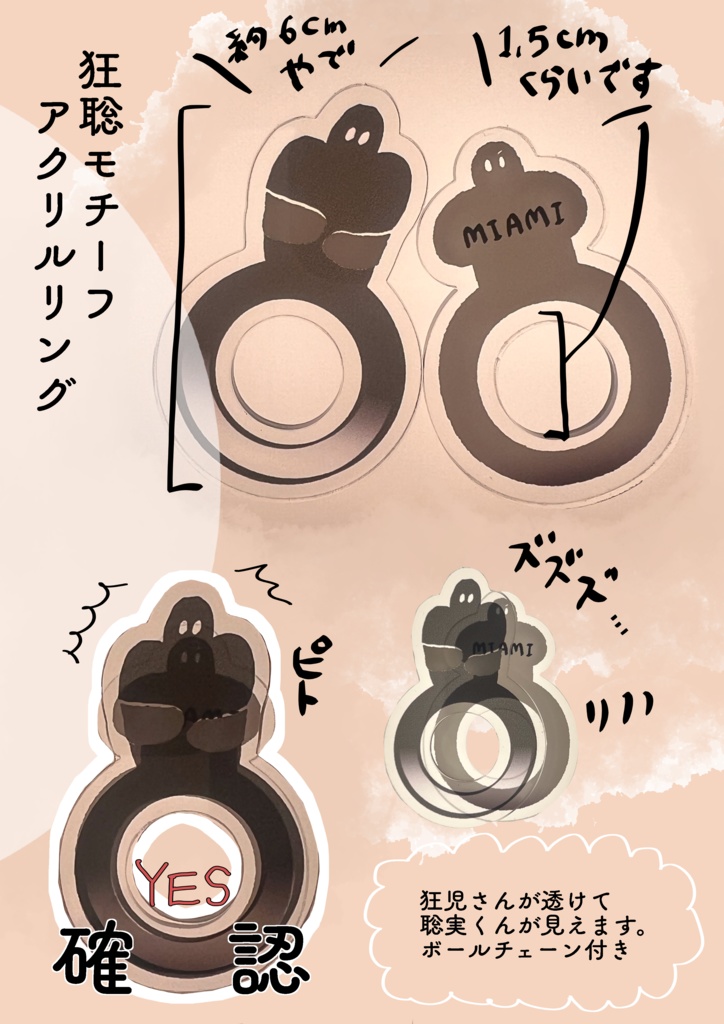 狂聡アクリルリング