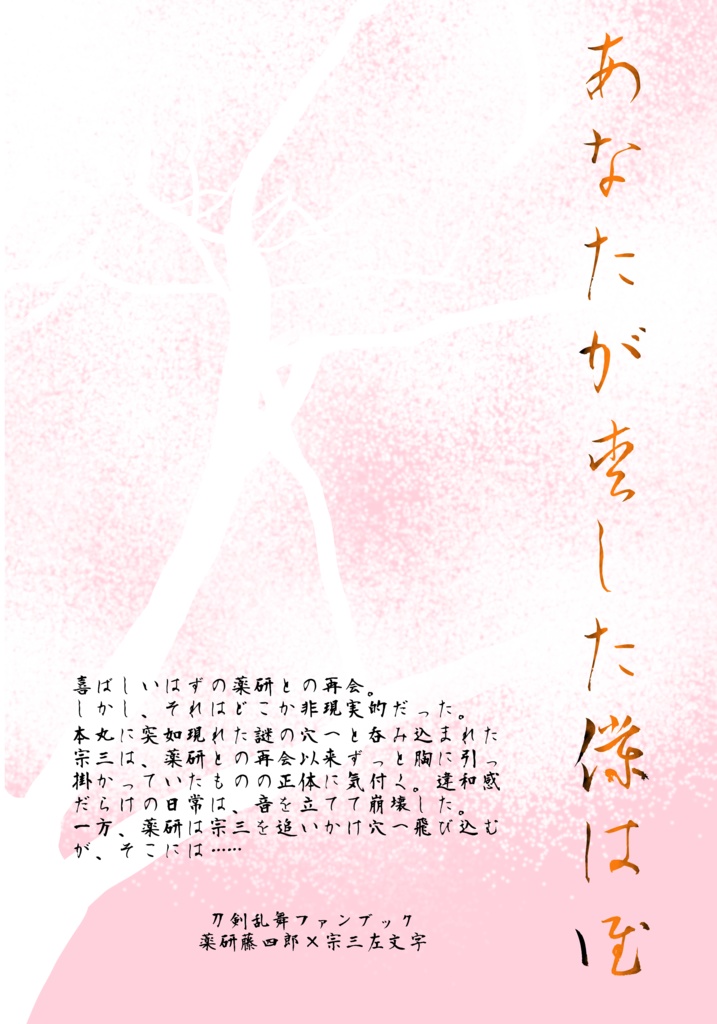 【薬宗】弔い桜