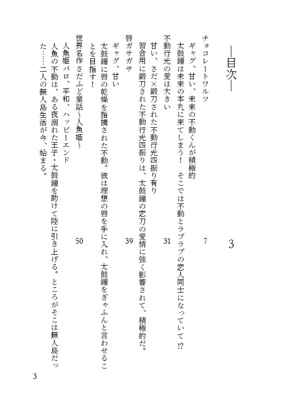 さだふど闇鍋Trifle!!