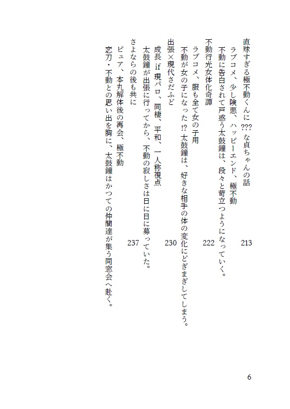 さだふど闇鍋Trifle!!