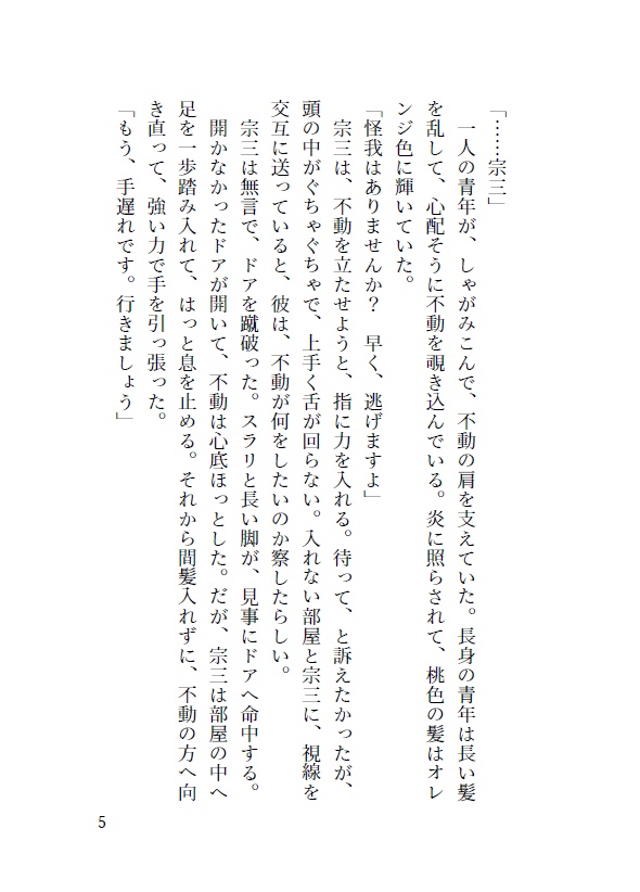 君の恋は道標 さだふど編
