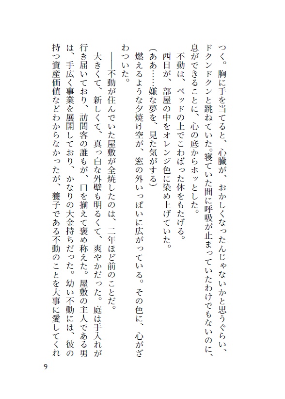 君の恋は道標 さだふど編