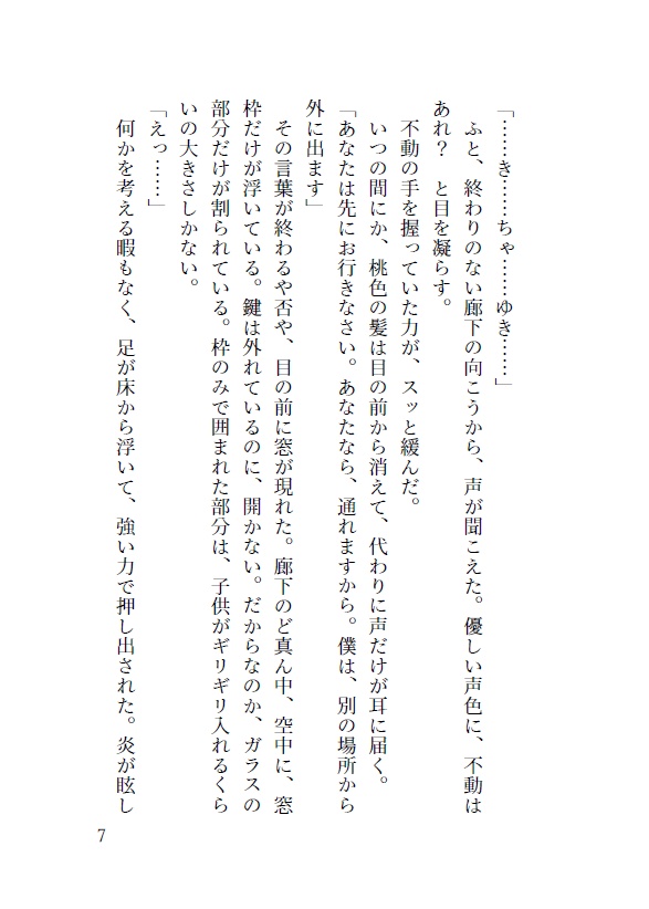君の恋は道標 さだふど編