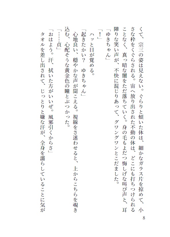 君の恋は道標 さだふど編