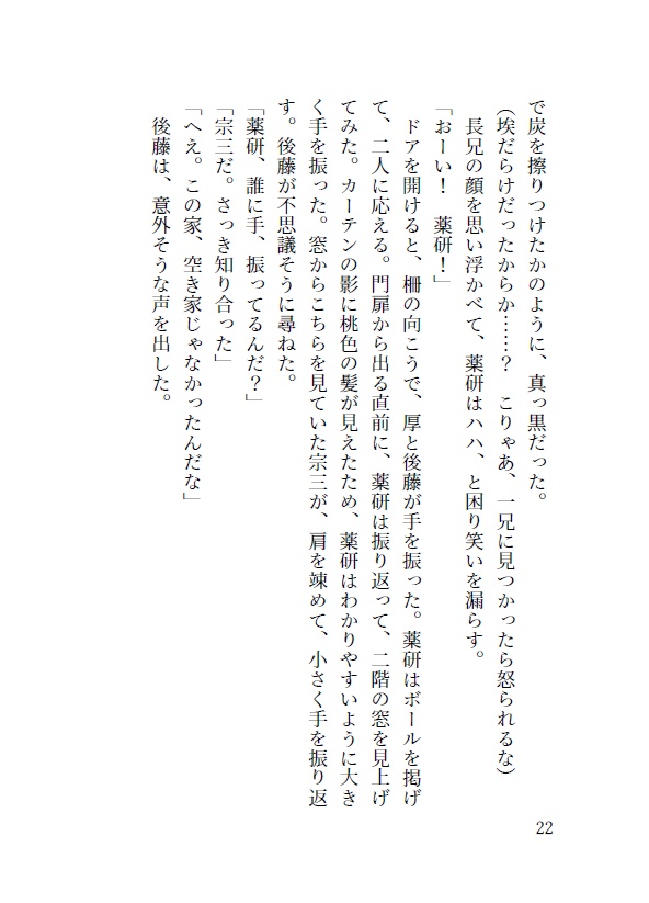 君の恋は道標 薬宗編