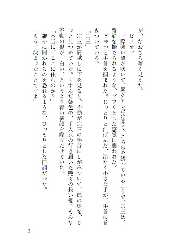 君の恋は道標 薬宗編