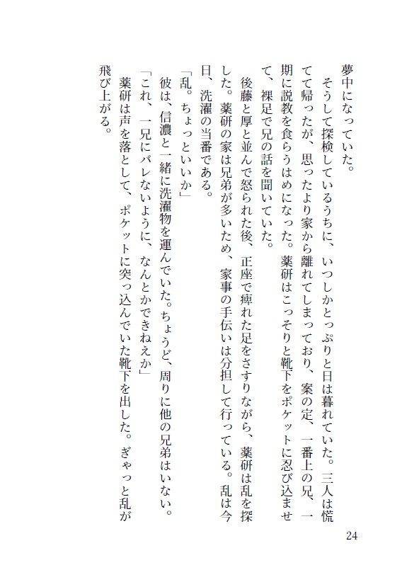 君の恋は道標 薬宗編