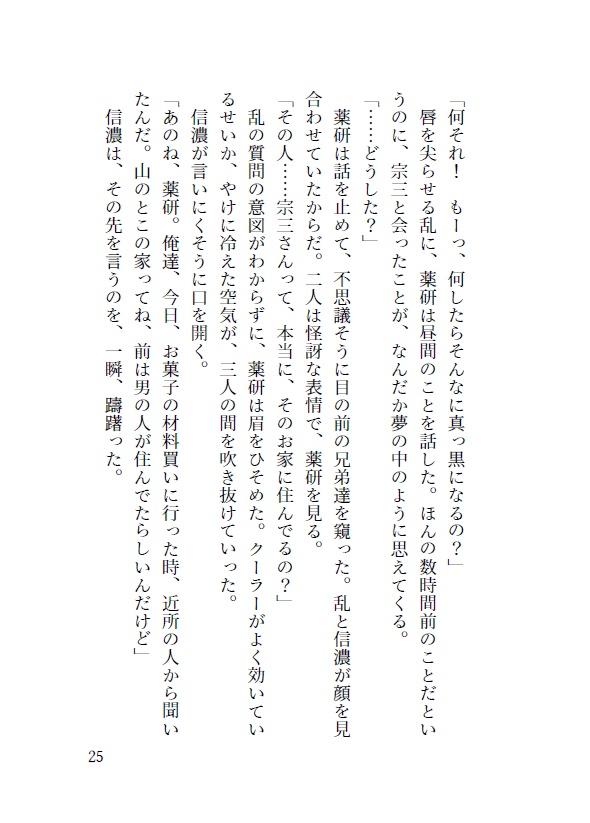 君の恋は道標 薬宗編