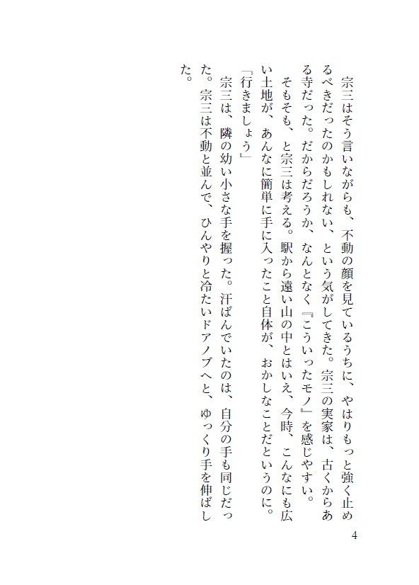 君の恋は道標 薬宗編