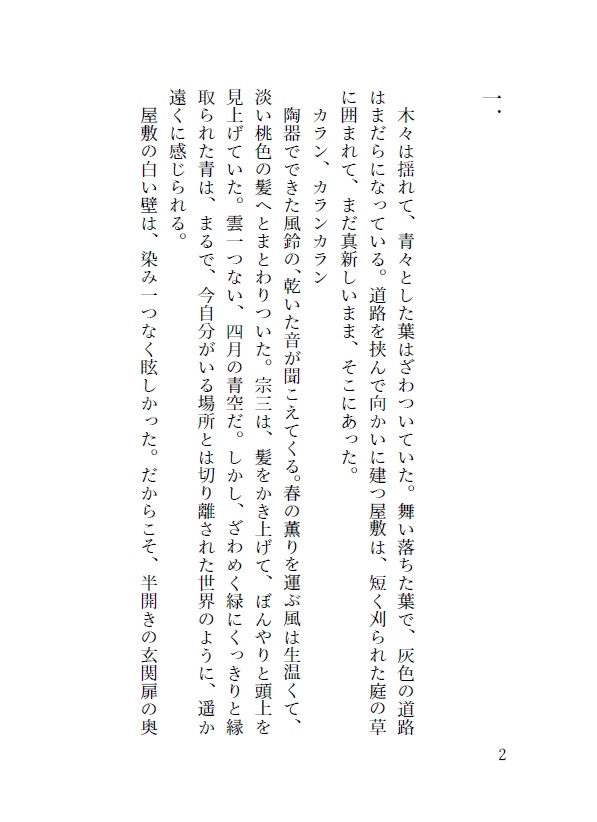 君の恋は道標 薬宗編