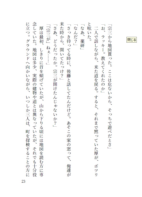 君の恋は道標 薬宗編